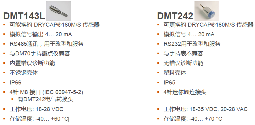 DMT242與DMT143L的比較.png