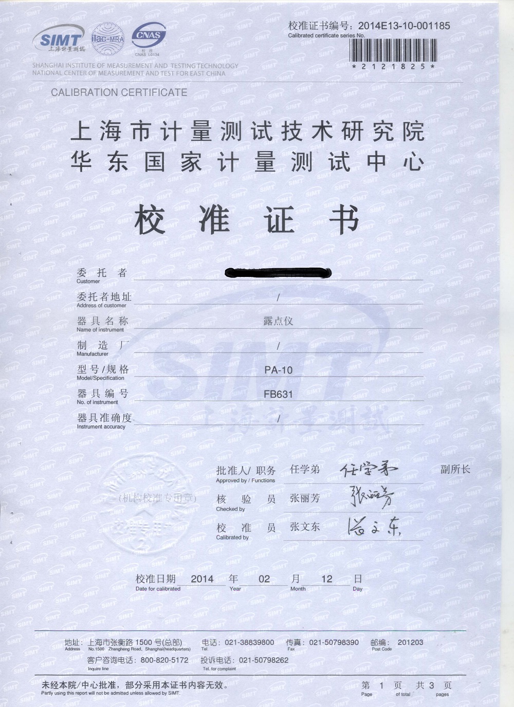 校準(zhǔn)證書-上海計量測試技術(shù)研究院